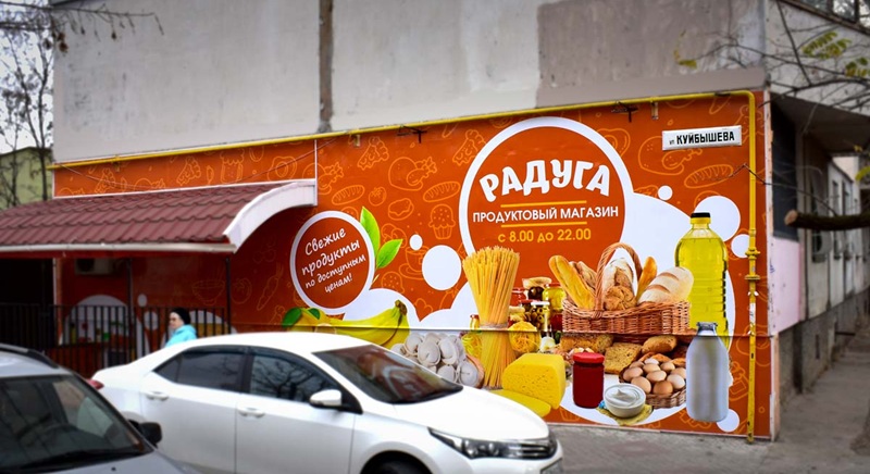 уличный баннер на продуктовом магазине в Симферополе
